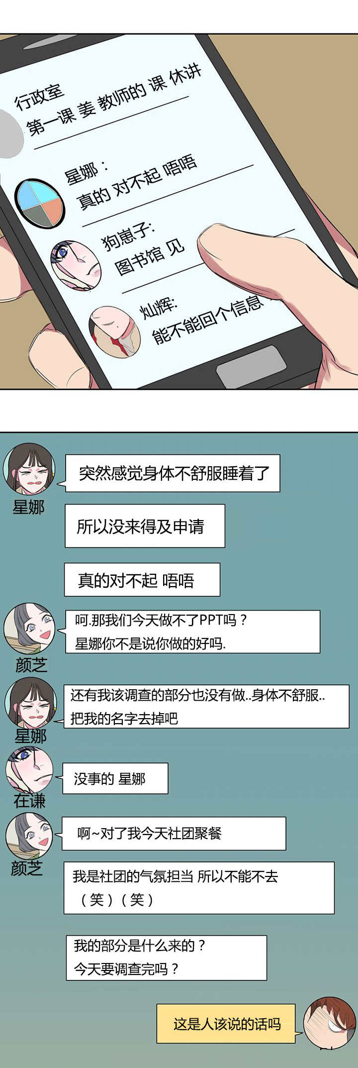 旧校之友漫画,第22章：头疼5图