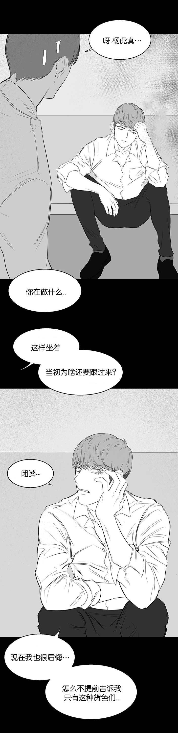 旧校之友漫画,第20章：教训3图
