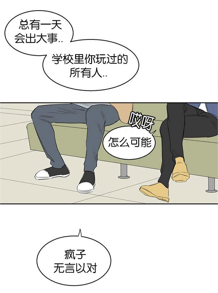 旧校之友漫画,第19章：好戏5图