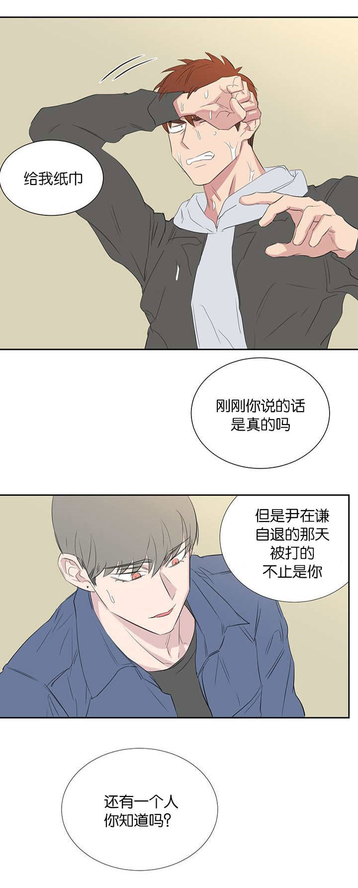 旧校之友漫画,第43章：特别的存在2图