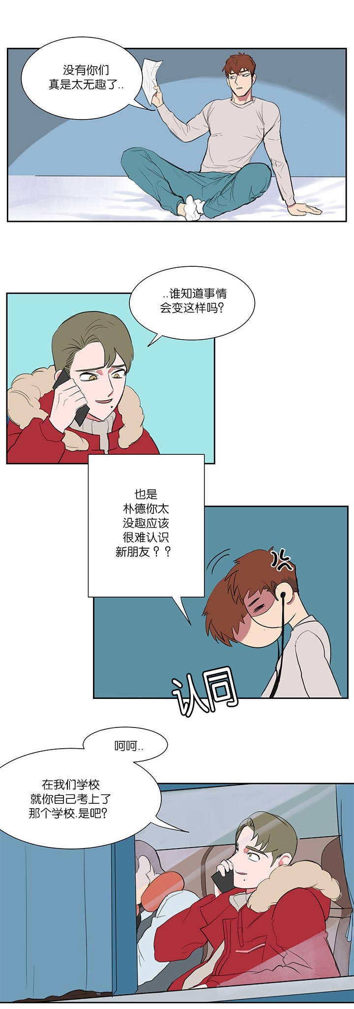 旧校之友漫画,第1章：开课1图
