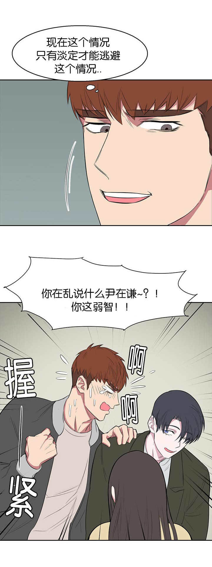 旧校之友漫画,第17章：也带我一个3图
