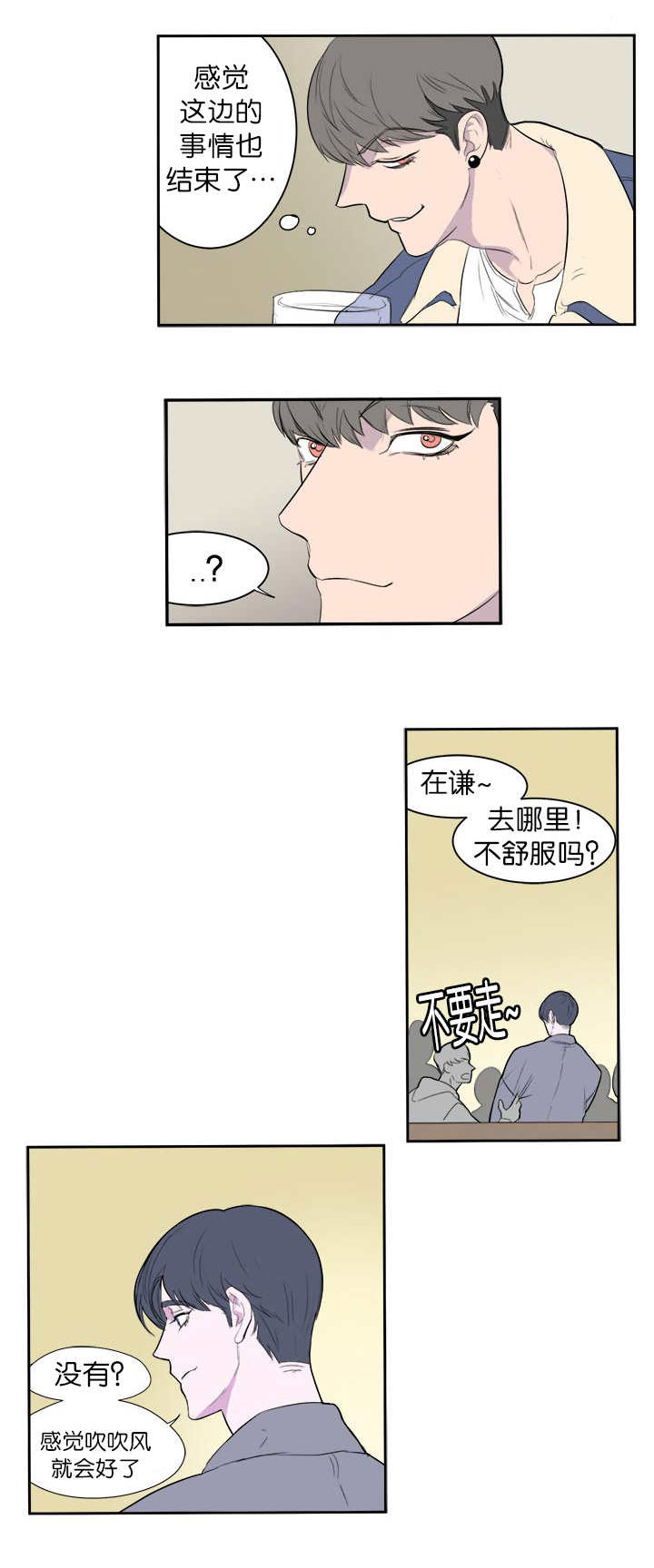 旧校之友漫画,第7章：可以安心3图