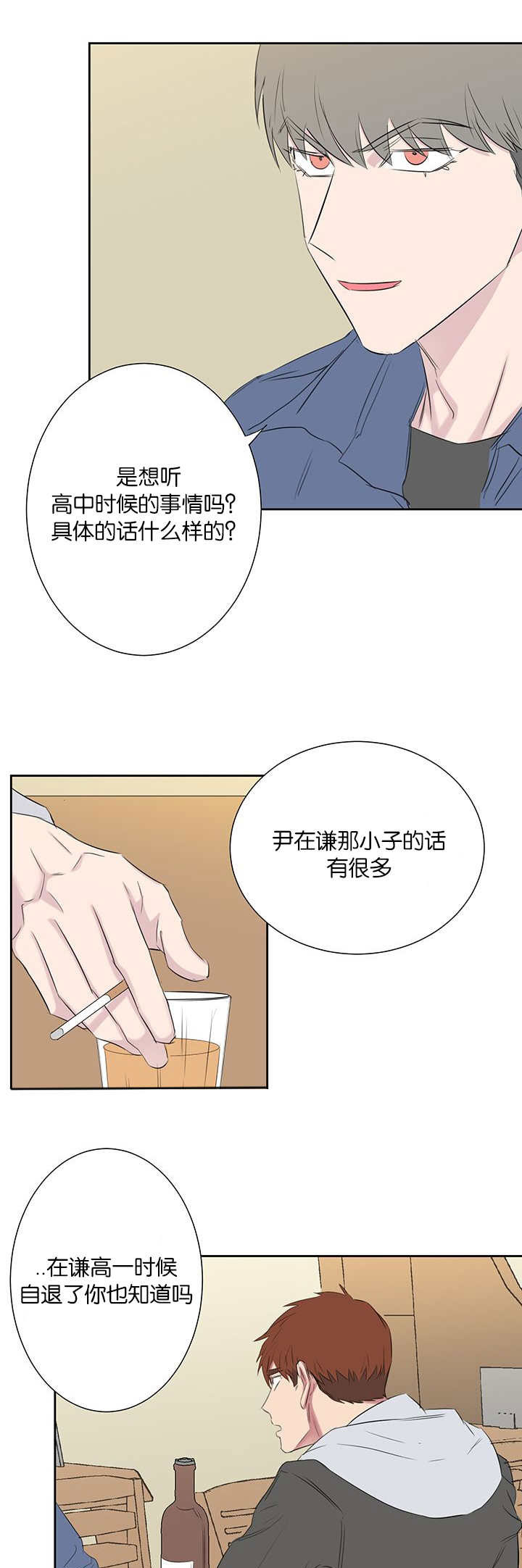 旧校之友漫画,第43章：特别的存在2图