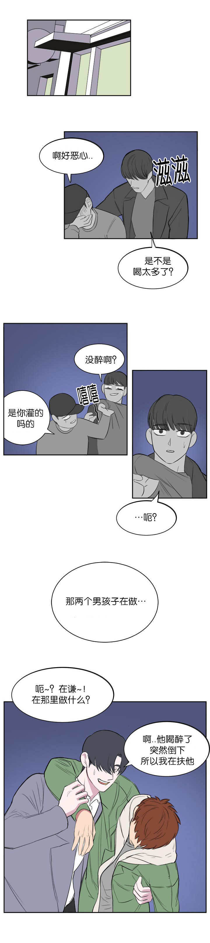 旧校之友漫画,第9章：吓了一跳1图