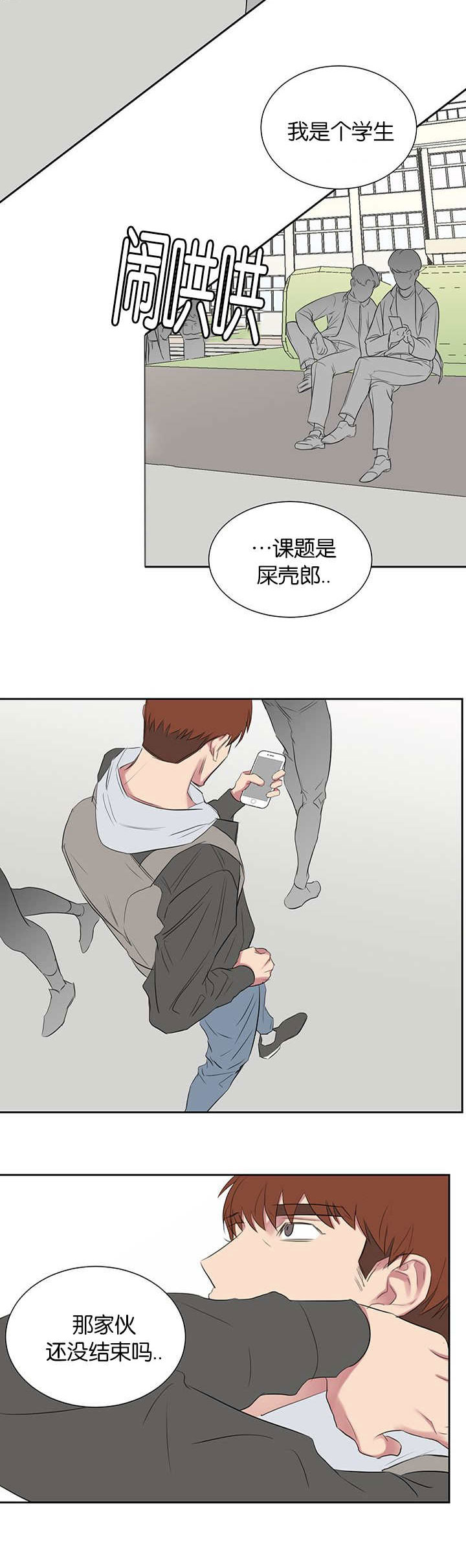旧校之友漫画,第39章：没那么简单2图