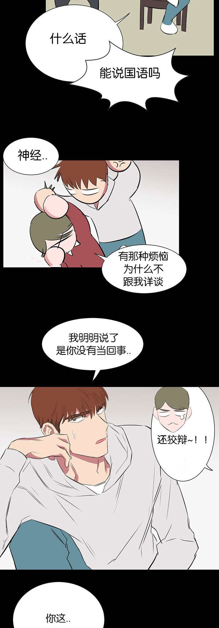 旧校之友漫画,第33章：只是寻开心5图