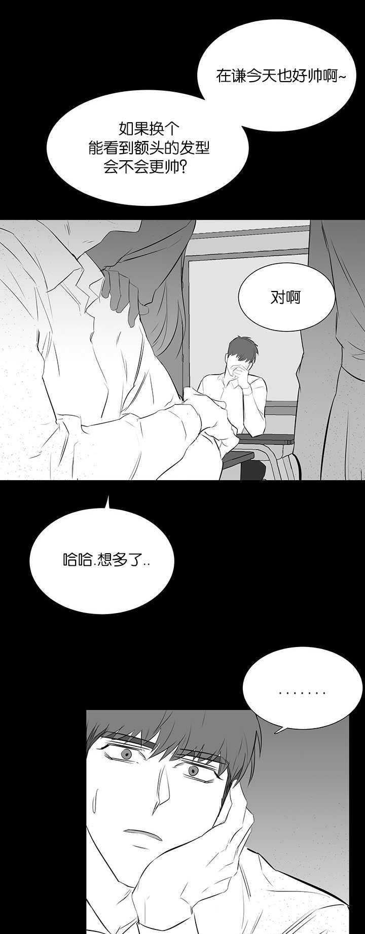旧校之友漫画,第30章：嫉妒2图