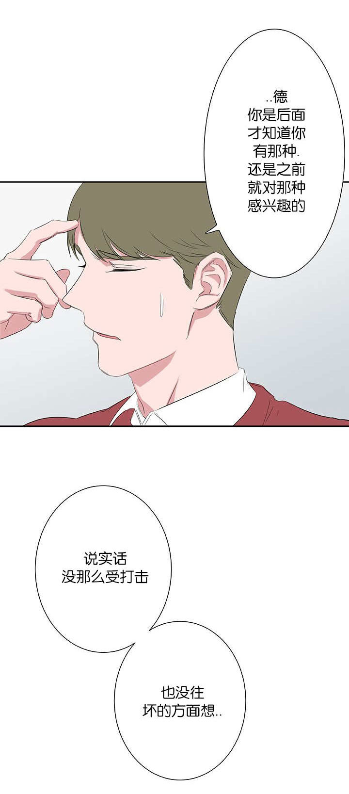 旧校之友漫画,第27章：解释2图