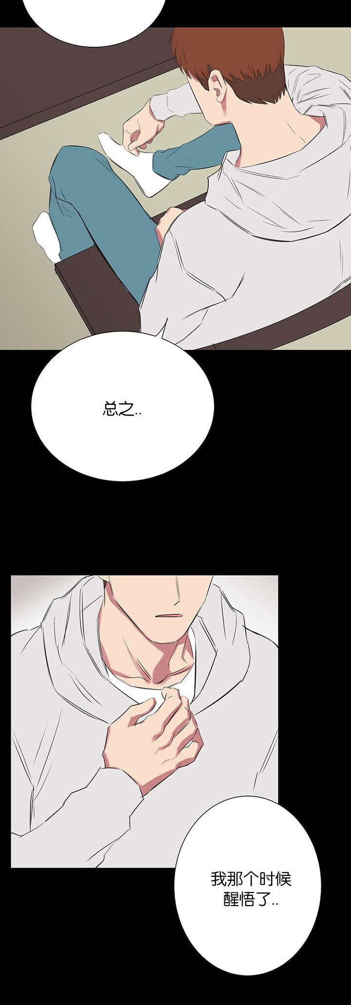 旧校之友漫画,第33章：只是寻开心1图
