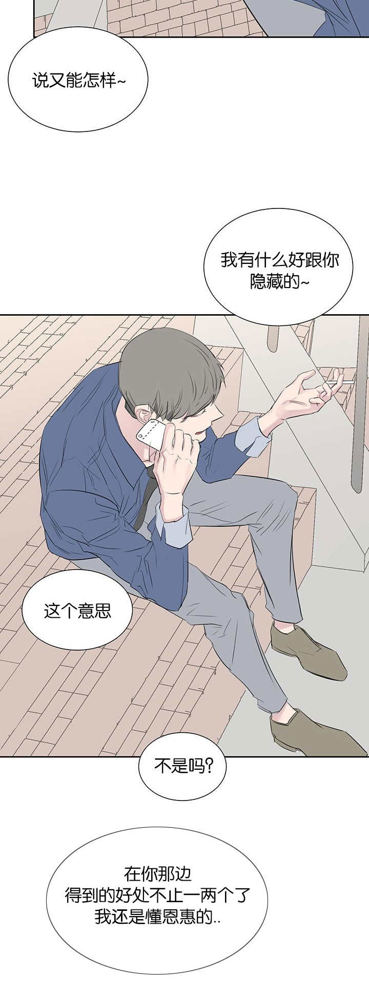 旧校之友漫画,第39章：没那么简单2图