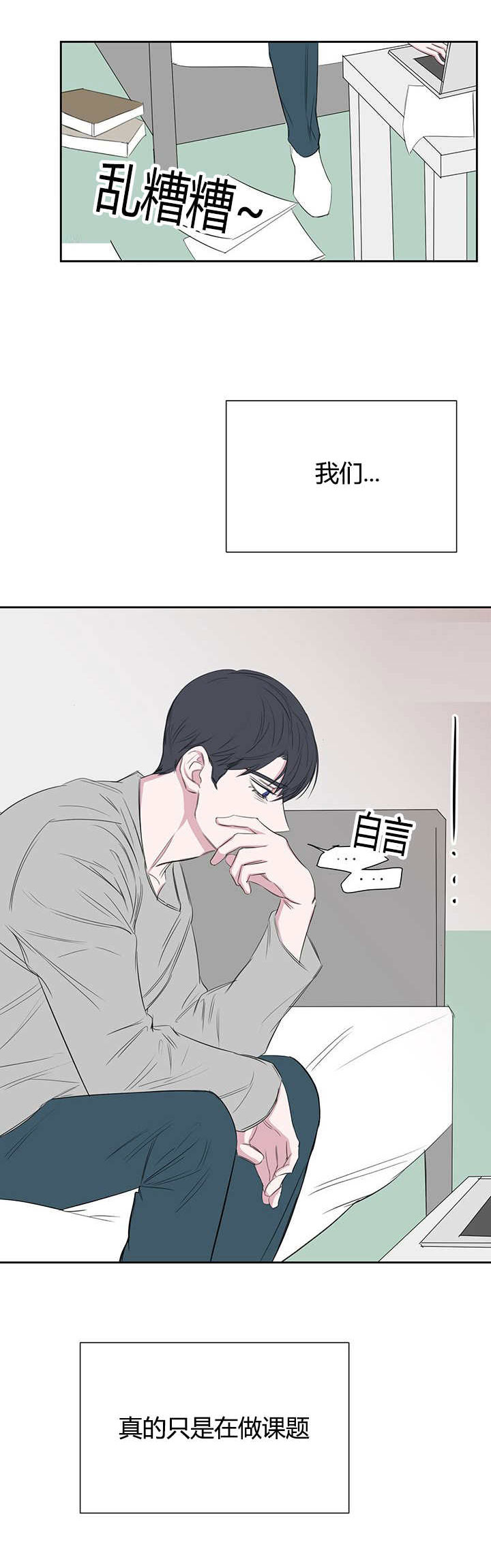 旧校之友漫画,第23章：公与私3图