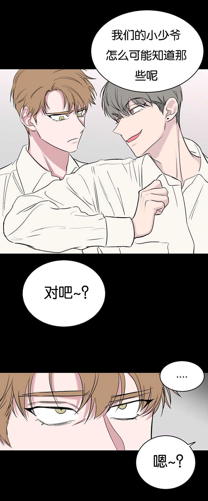 旧校之友漫画,第66章：可笑5图