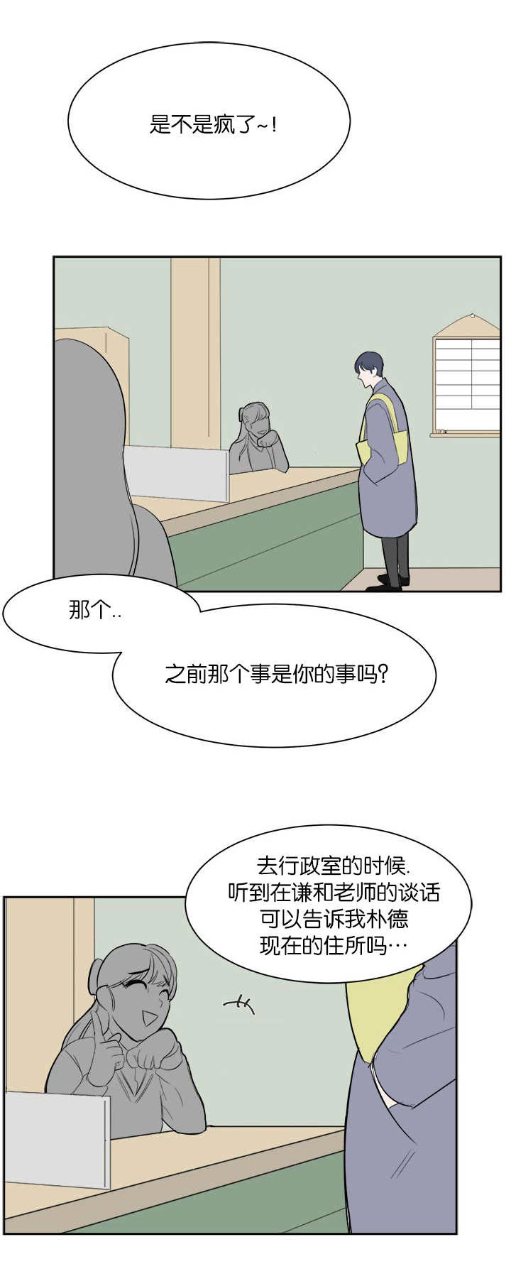 旧校之友漫画,第10章：在干嘛啊5图