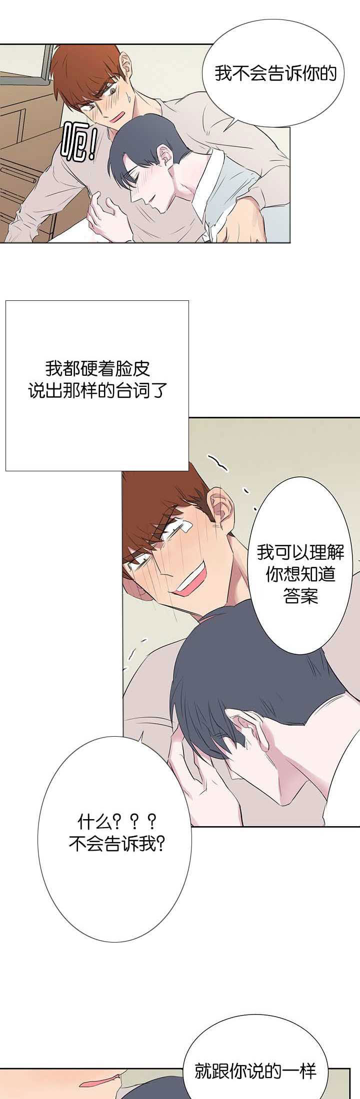 旧校之友漫画,第38章：电话3图