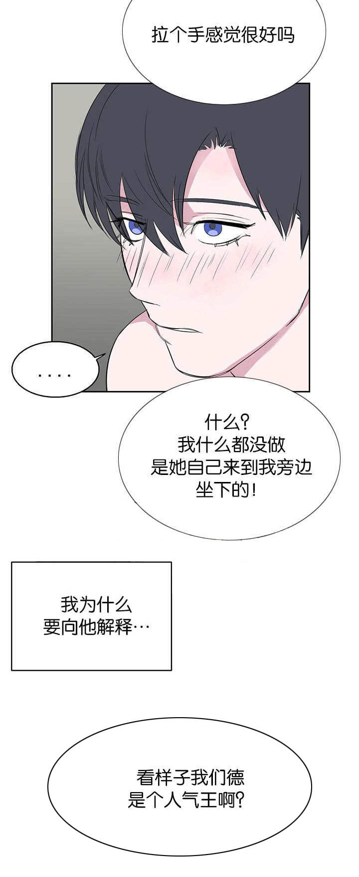 旧校之友漫画,第16章：话都不说4图