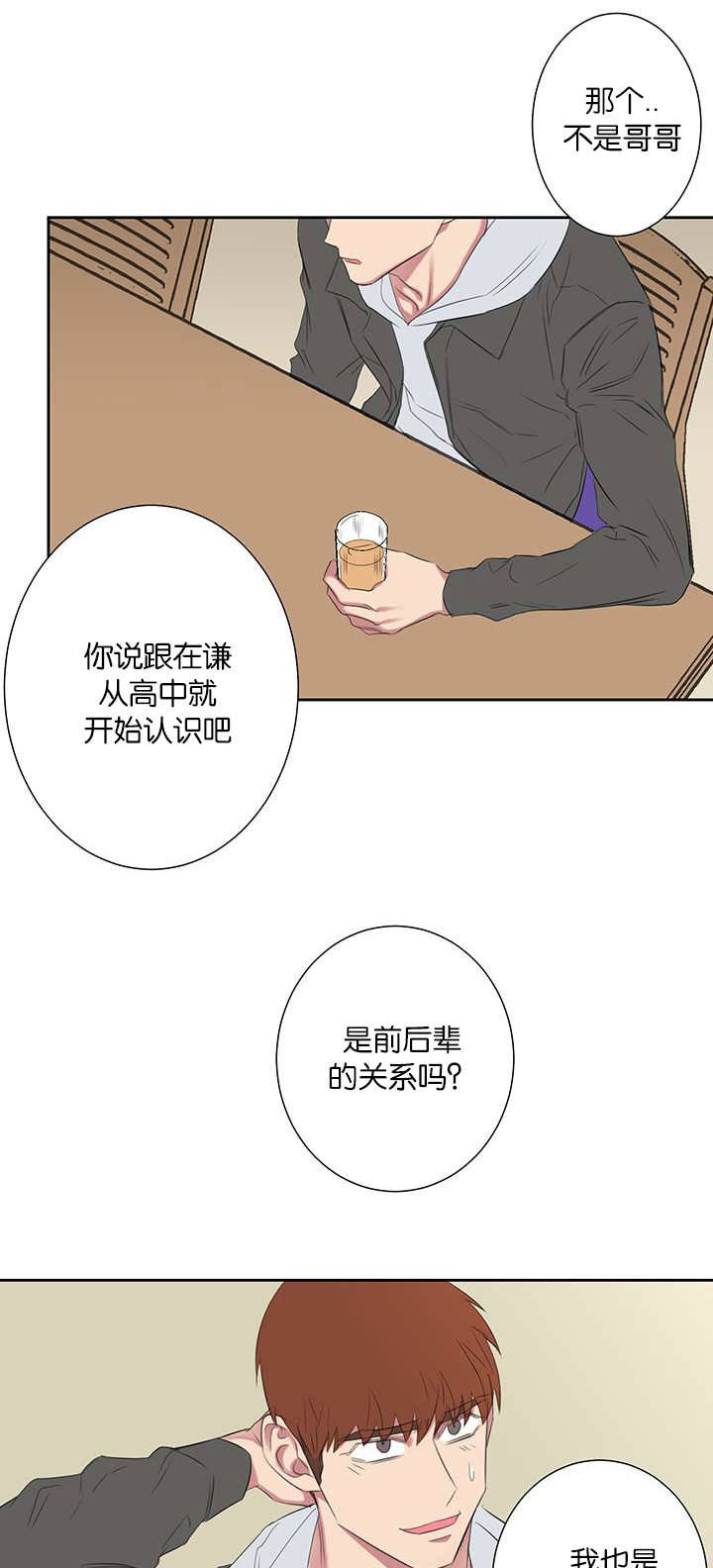 旧校之友漫画,第43章：特别的存在5图
