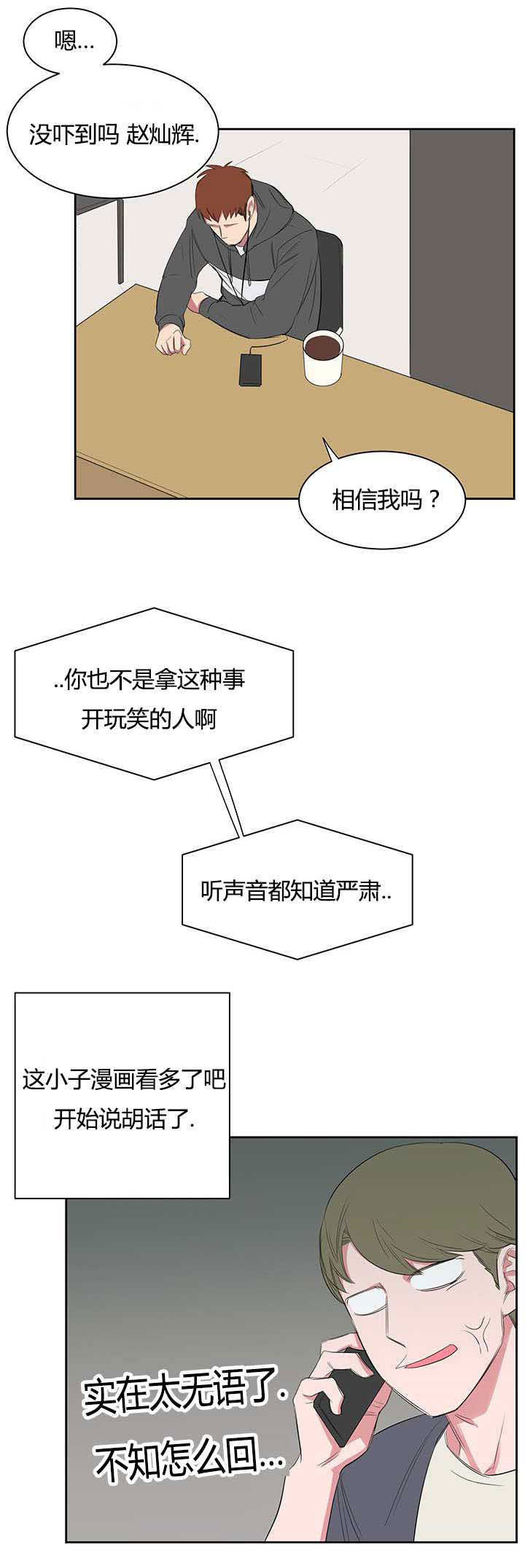 旧校之友漫画,第22章：头疼1图
