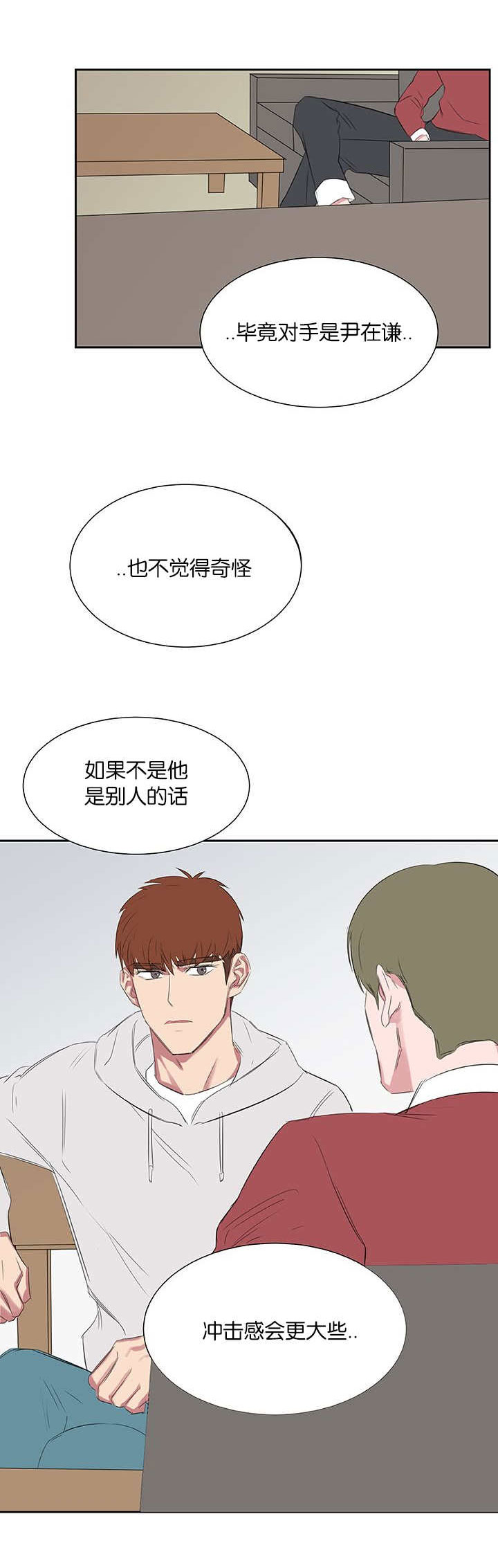 旧校之友漫画,第27章：解释3图