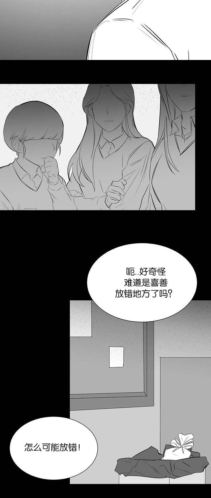 旧校之友漫画,第30章：嫉妒1图