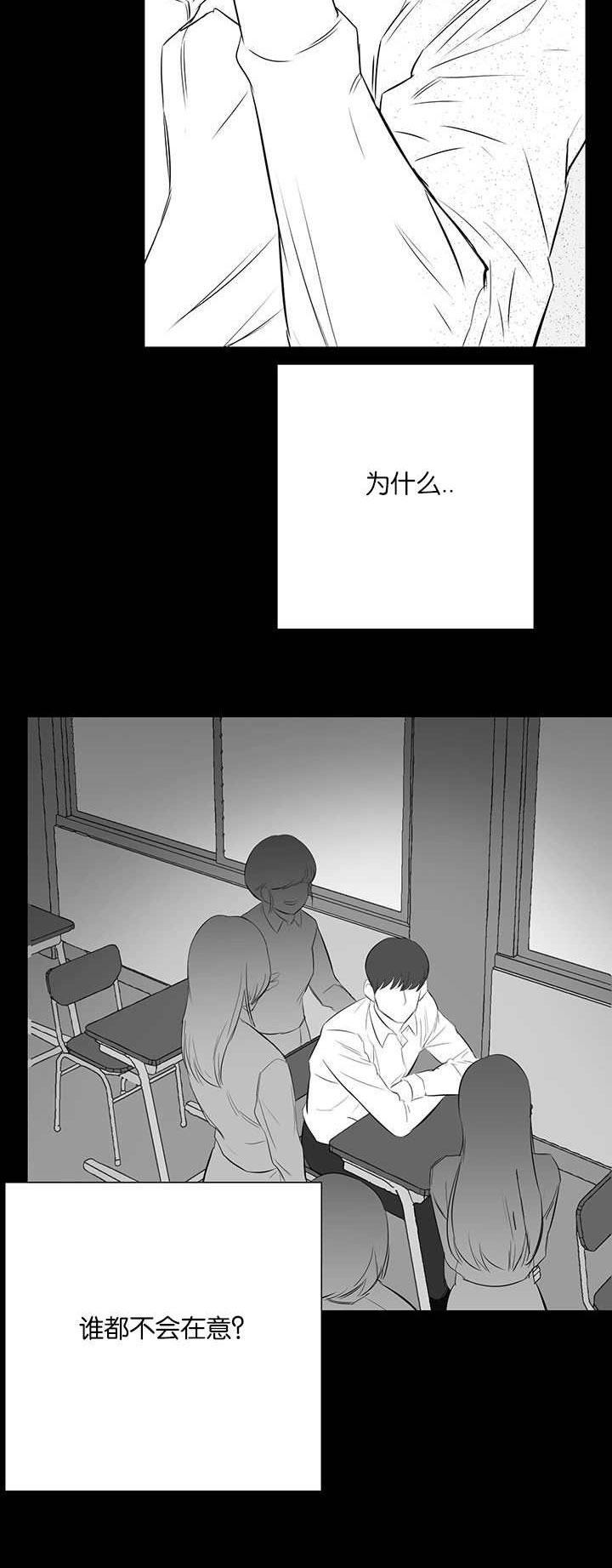 旧校之友漫画,第30章：嫉妒3图