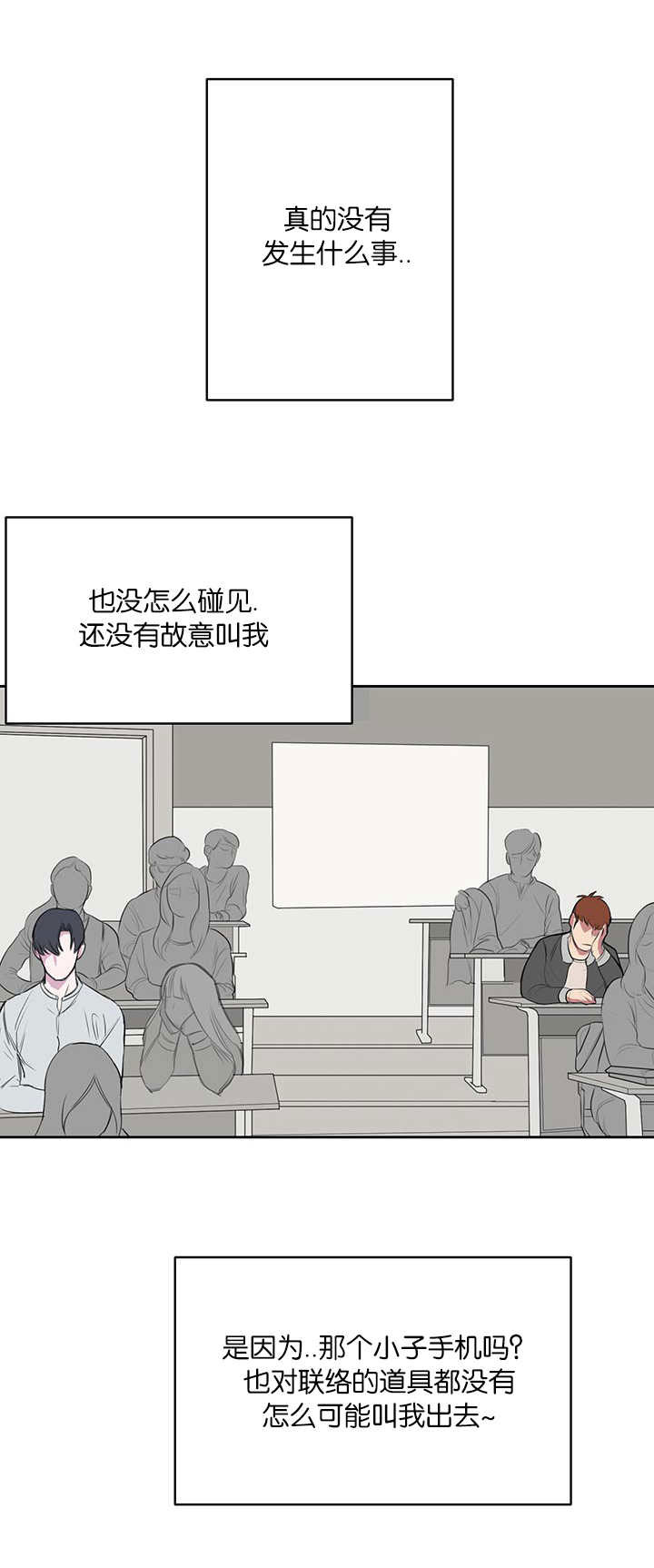 旧校之友漫画,第15章： 发生什么1图