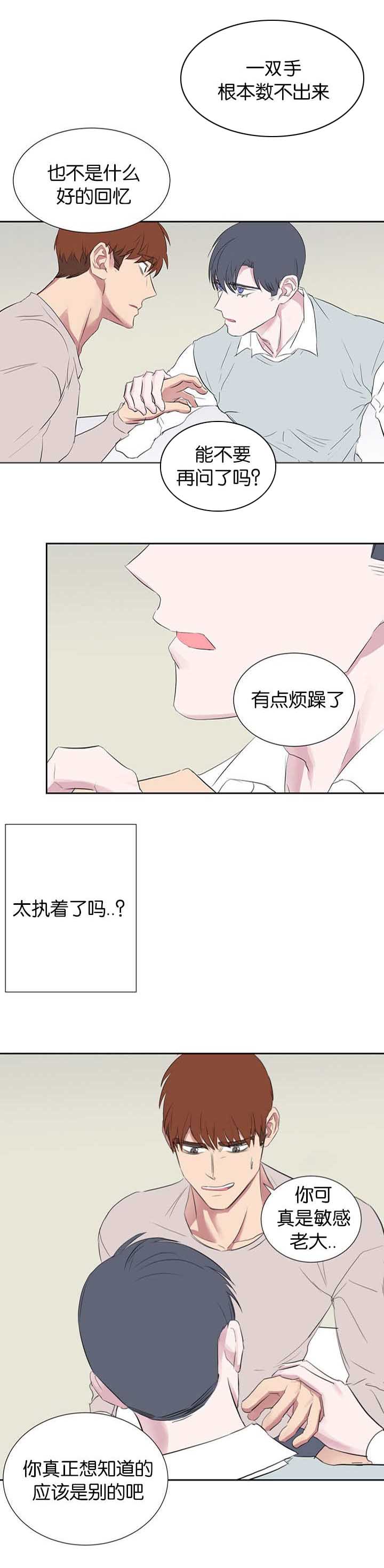 旧校之友漫画,第36章：不想和你只是这种关系2图