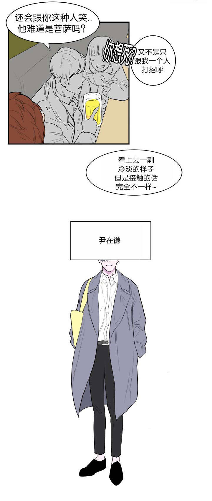 旧校之友漫画,第6章：参加聚餐2图
