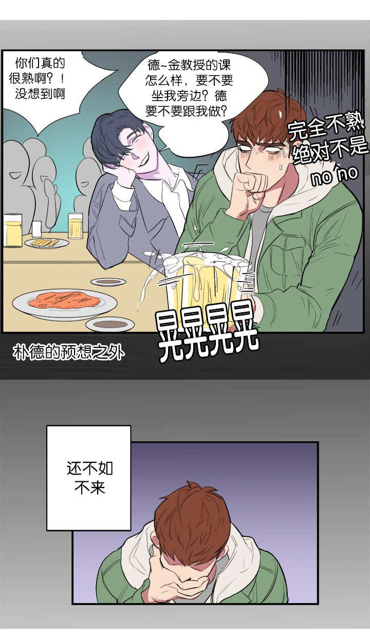 旧校之友漫画,第6章：参加聚餐2图