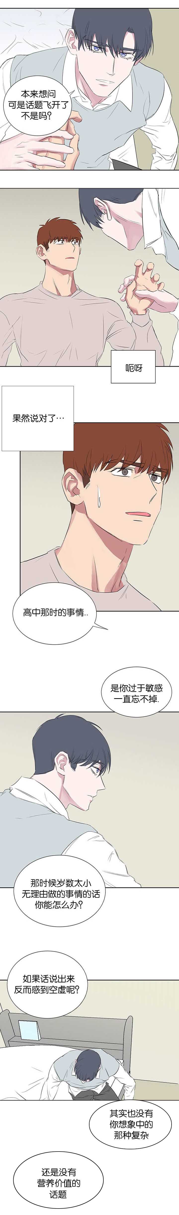 旧校之友漫画,第36章：不想和你只是这种关系3图