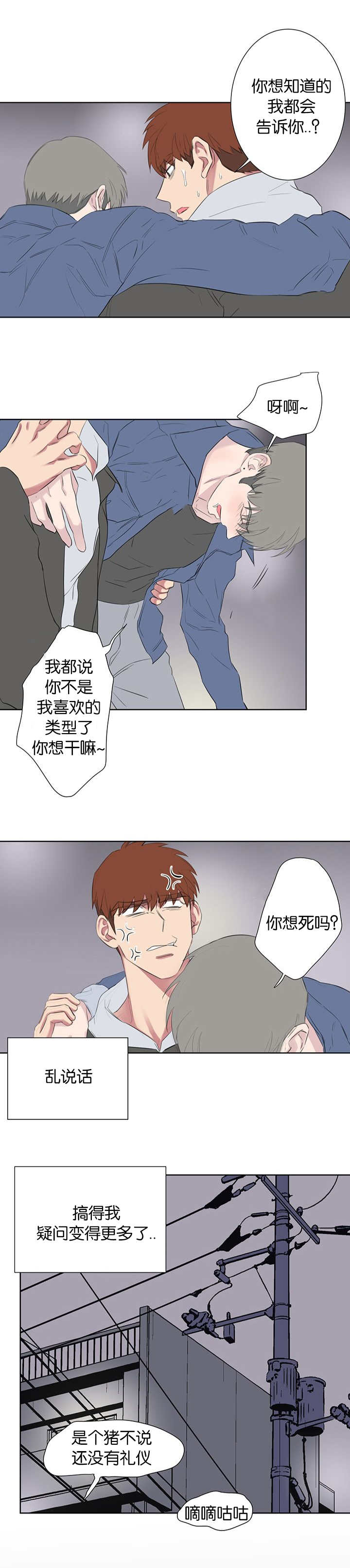 旧校之友漫画,第47章：喝醉2图