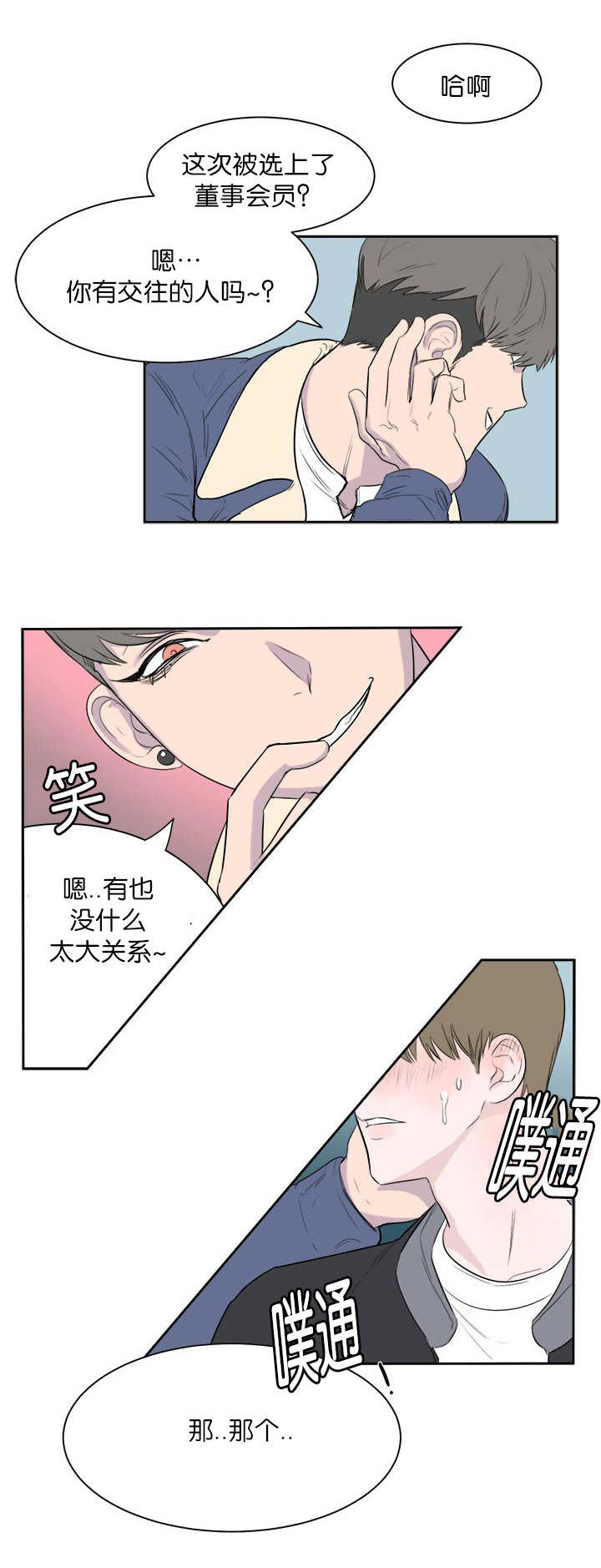 旧校之友漫画,第7章：可以安心2图