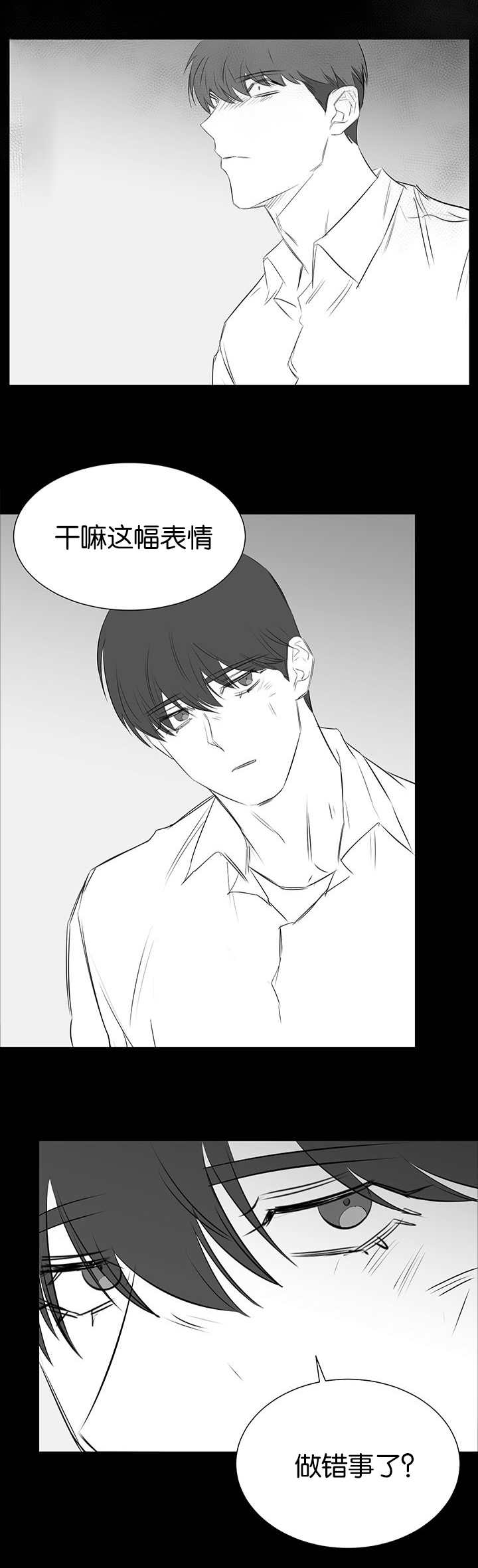 旧校之友漫画,第32章：并没有做错什么1图