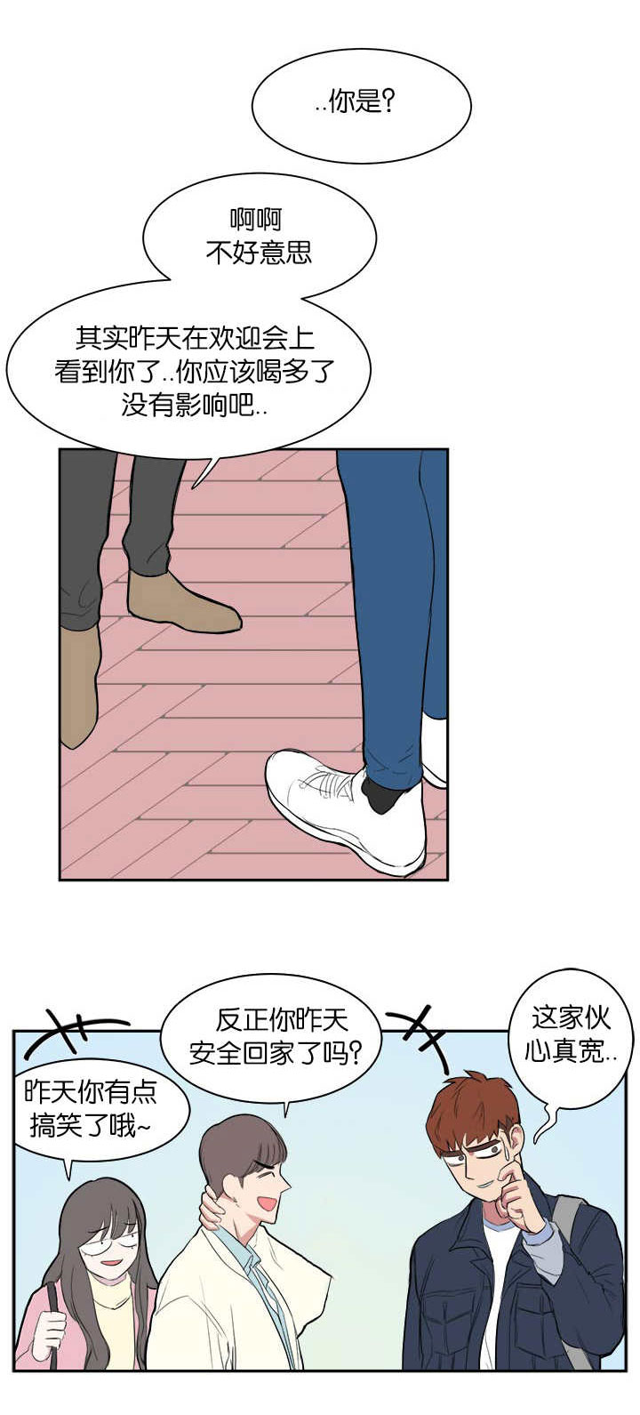 旧校之友漫画,第10章：在干嘛啊2图