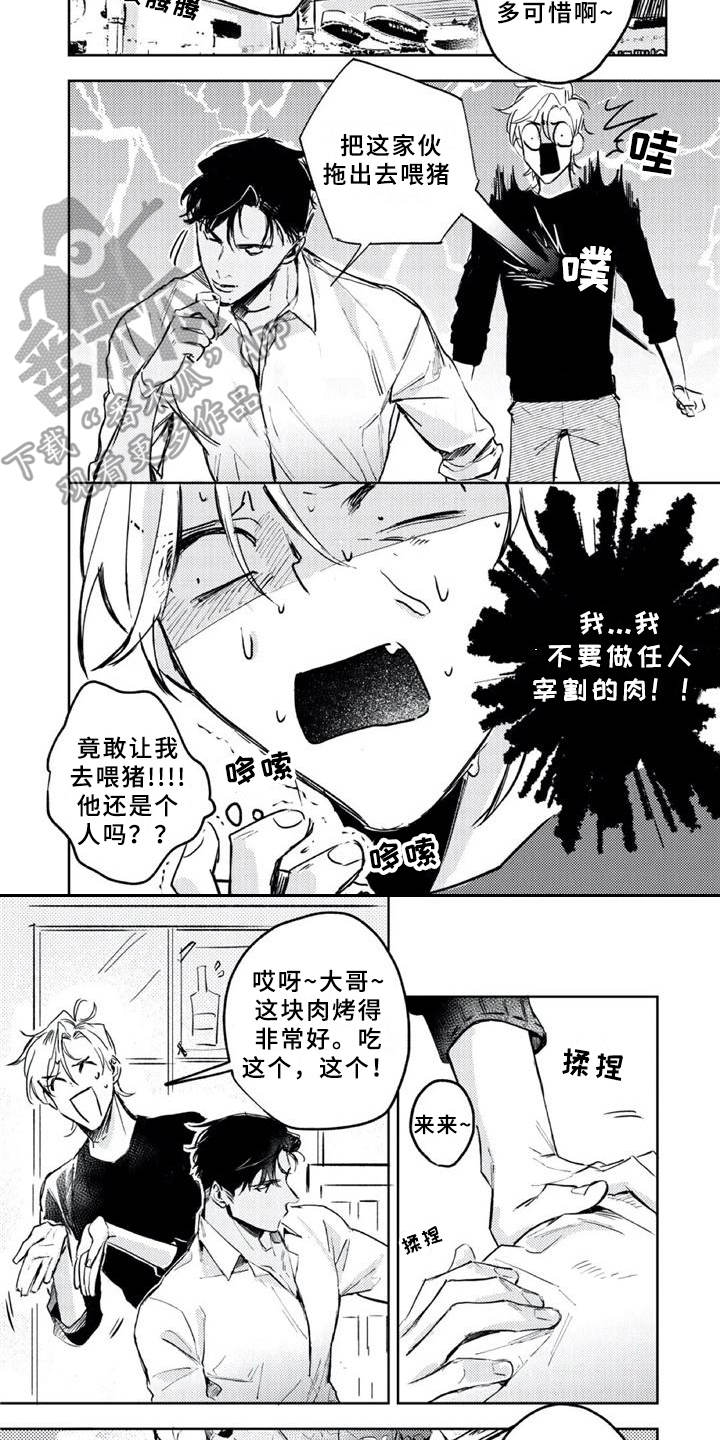 朋克宝库漫画,第5章：出事了4图