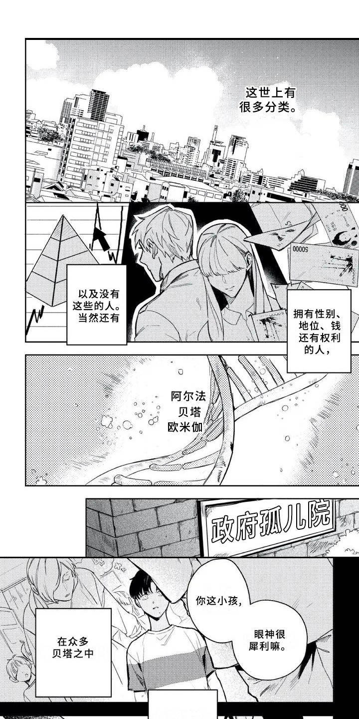 朋克宝贝漫画,第1章：苦苦坚持1图
