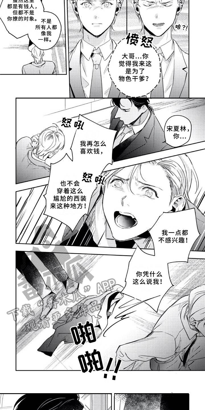 朋克宝贝漫画,第14章：说错话3图