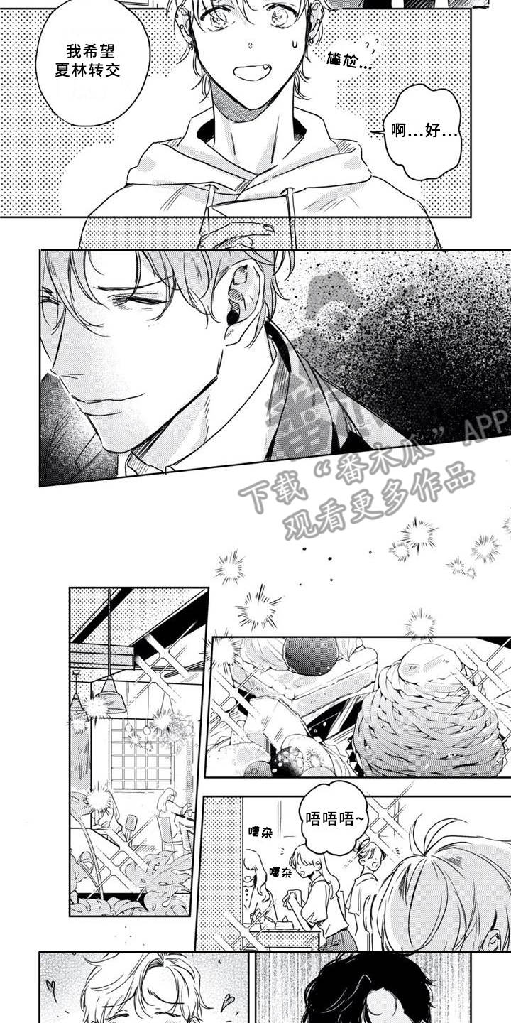 朋克饰品热卖漫画,第9章：邀请函3图