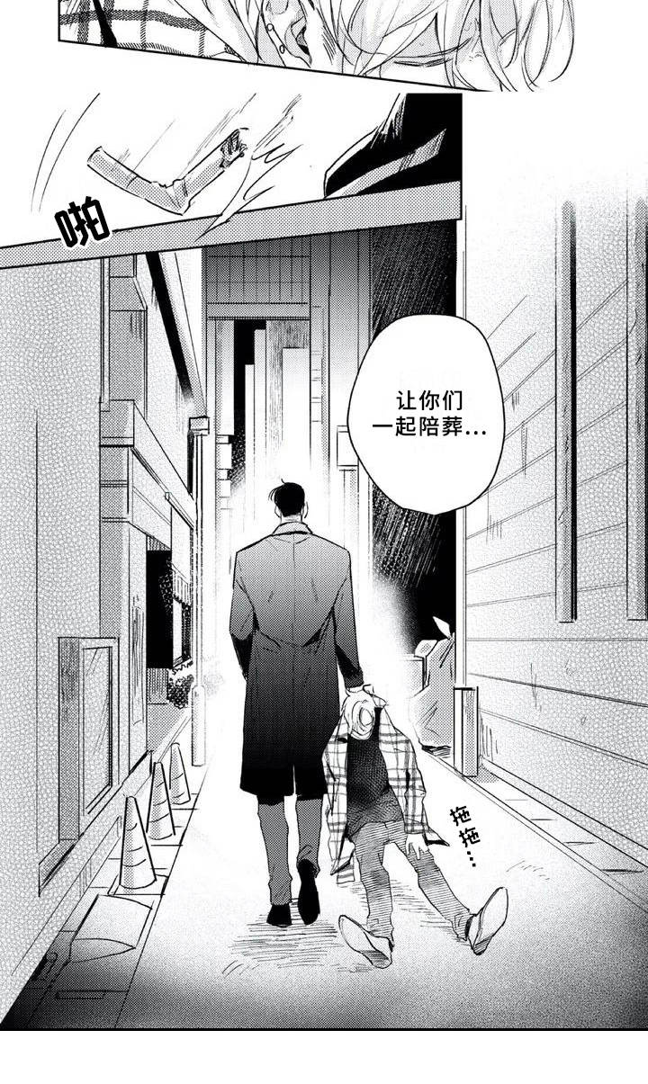 朋克宝贝漫画,第2章：逼问1图