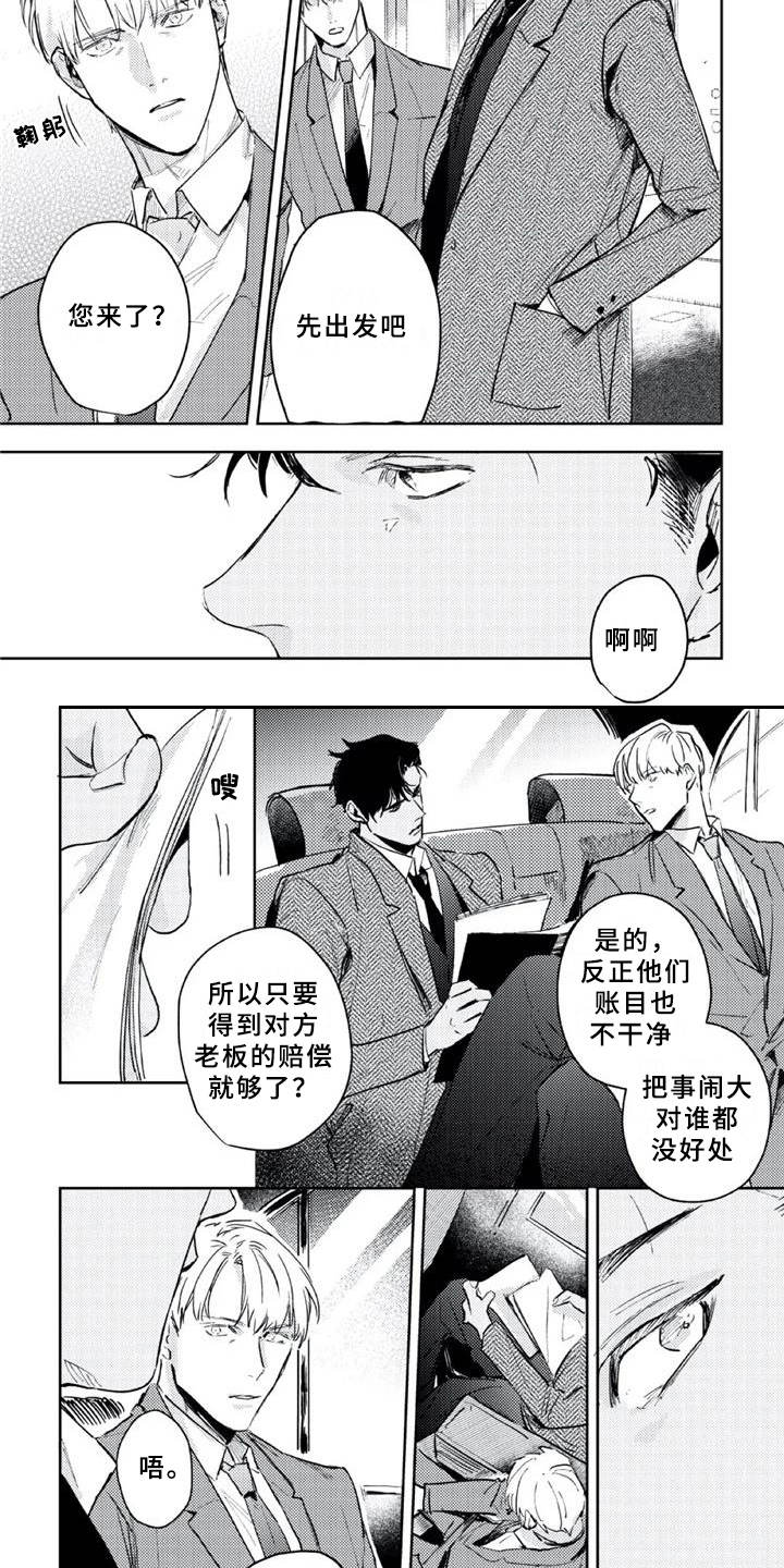 第4章：毛手毛脚2