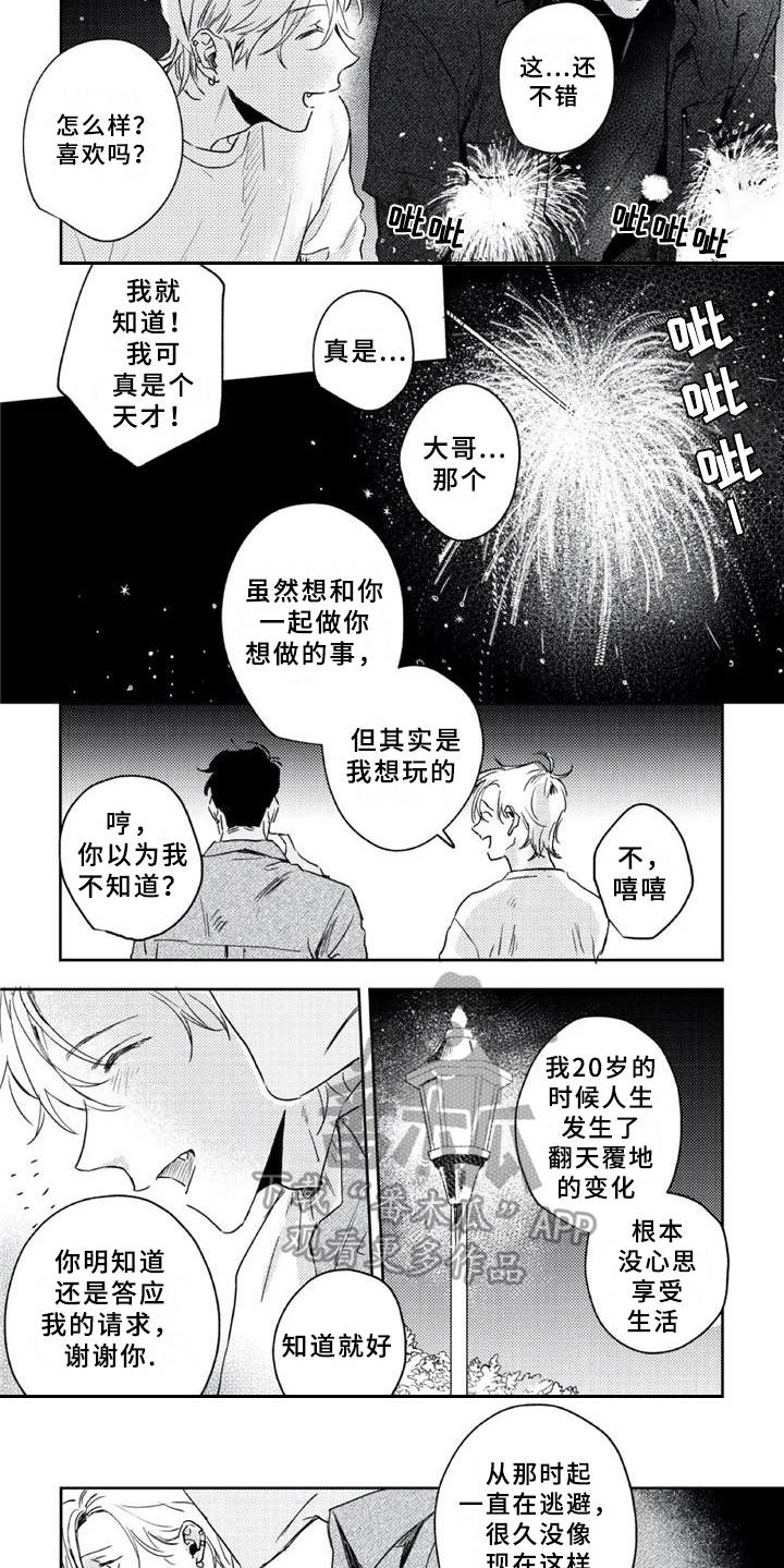 朋克宝贝漫画,第10章：夜景1图