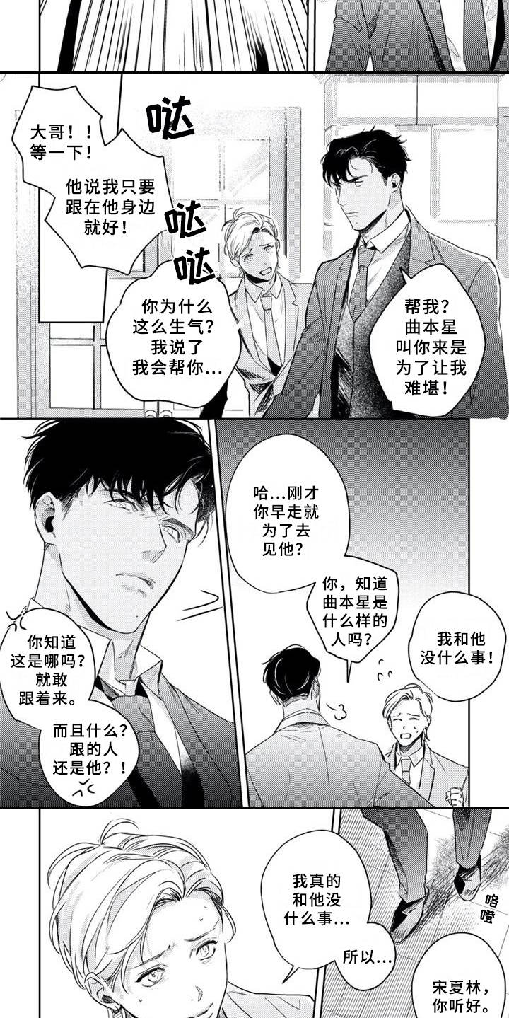 朋克宝贝漫画,第14章：说错话1图