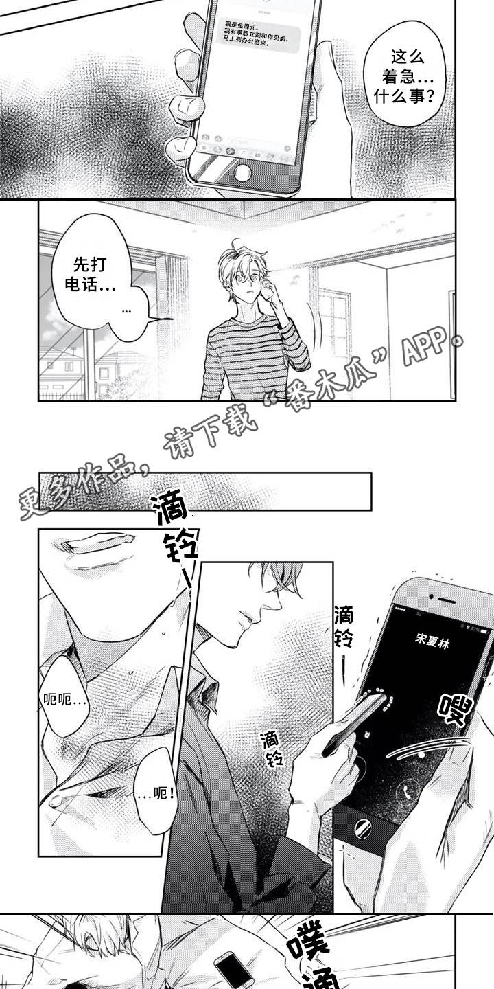 朋克宝贝漫画,第17章：感兴趣2图