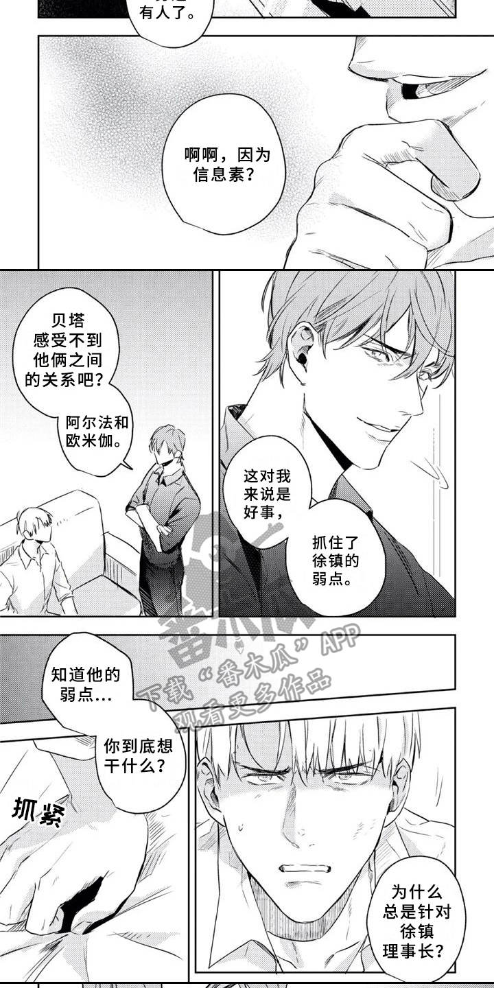 朋克宝贝漫画,第17章：感兴趣2图