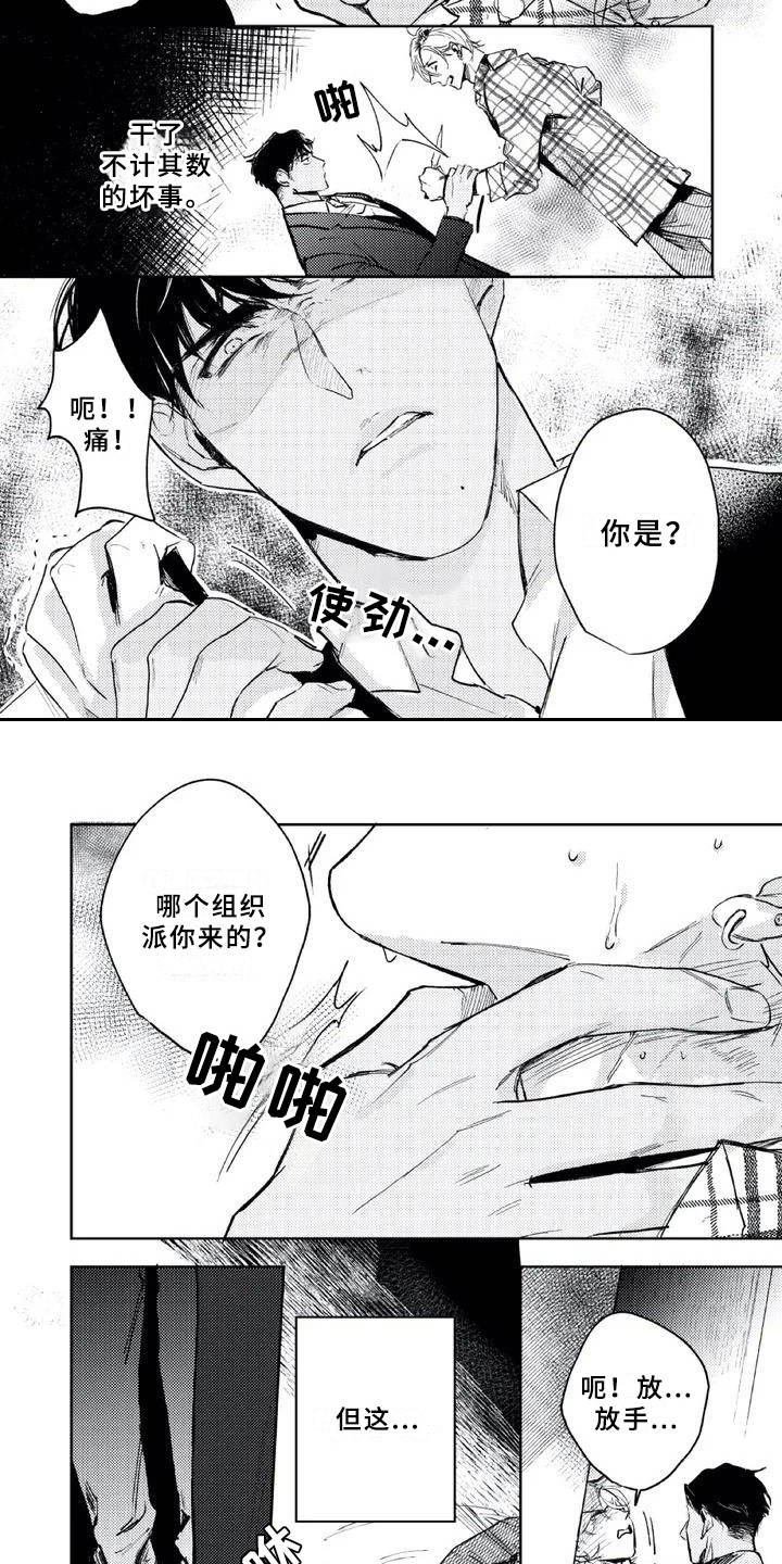 朋克宝贝漫画,第2章：逼问2图