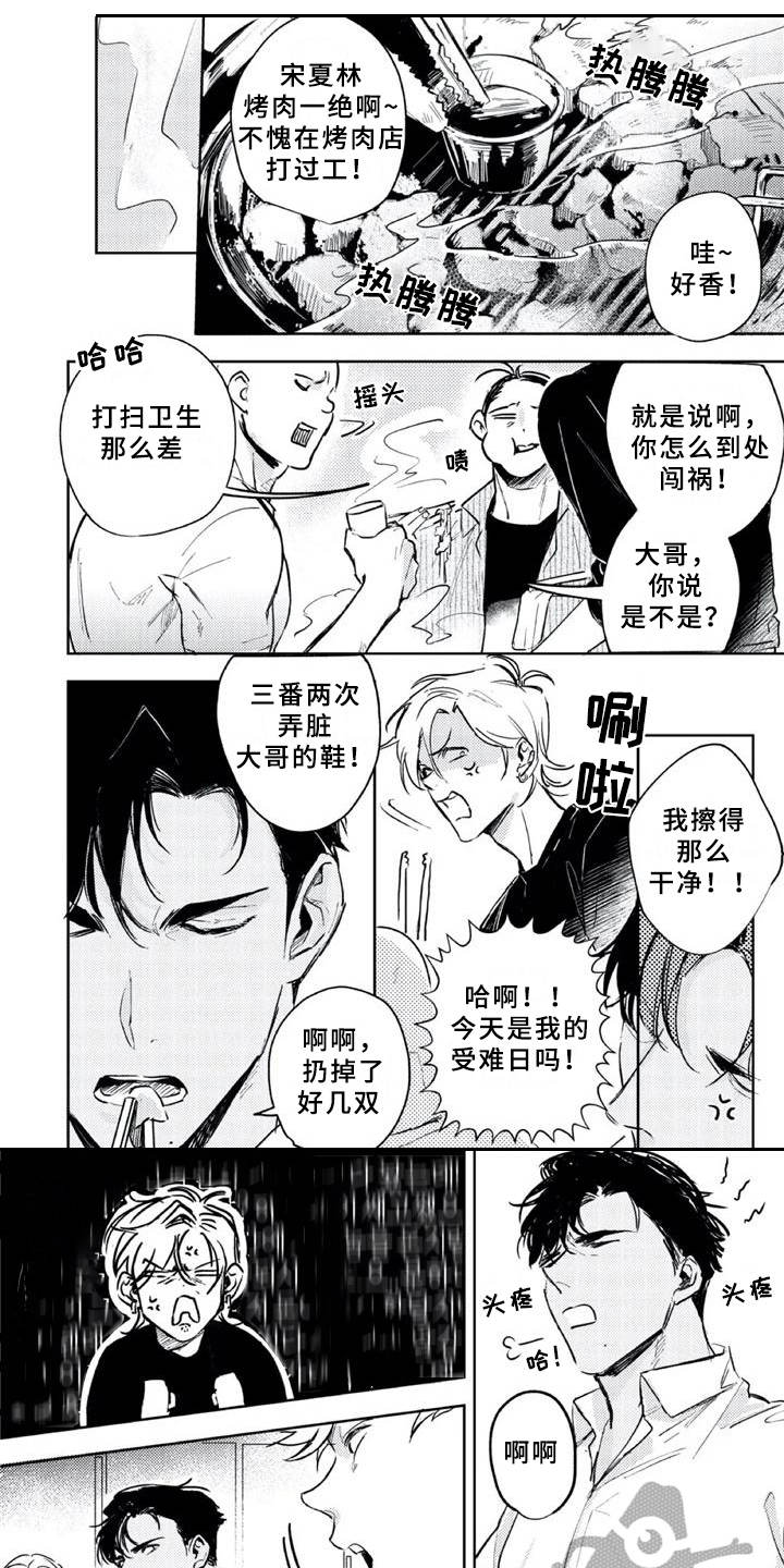 朋克宝库漫画,第5章：出事了1图