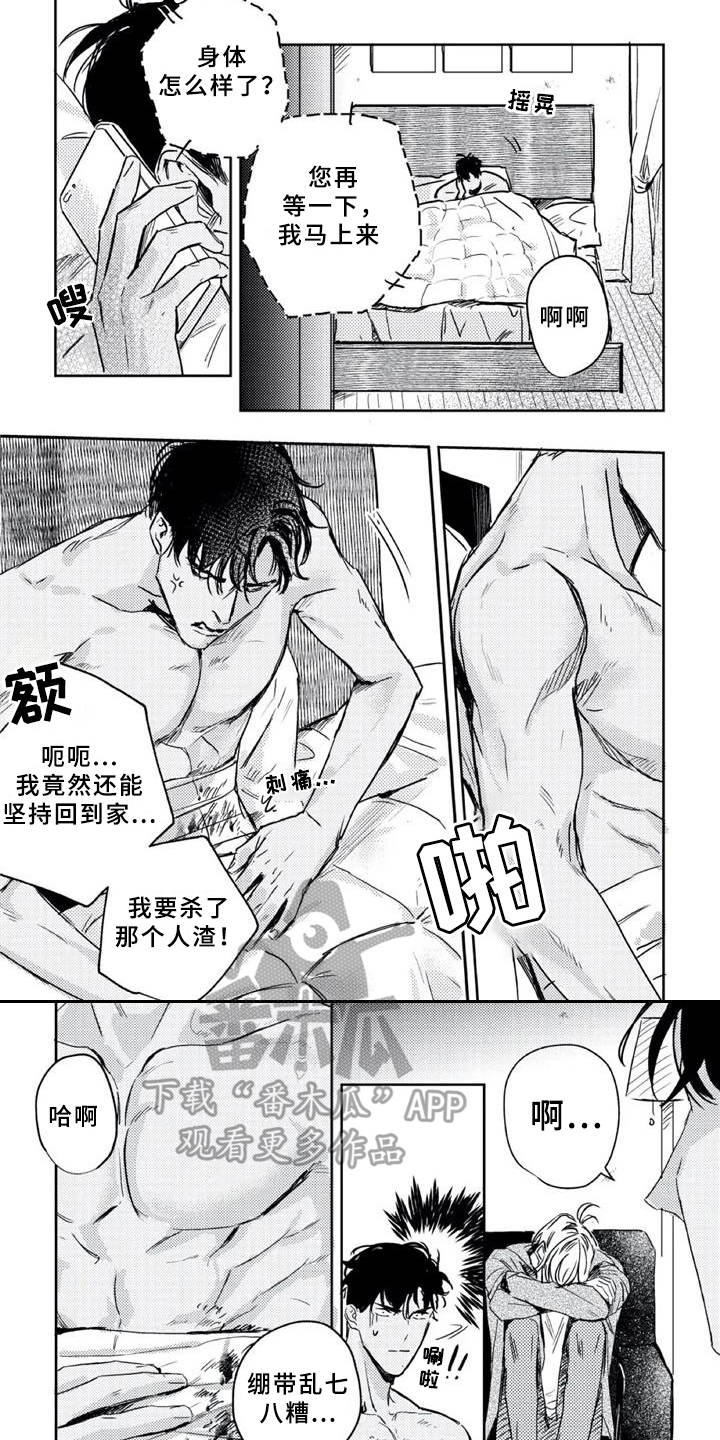 朋克宝贝漫画,第7章：神志不清5图