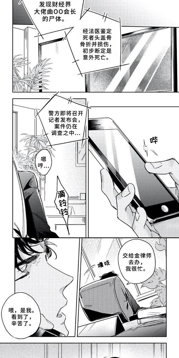 朋克宝贝漫画,第1章：苦苦坚持4图