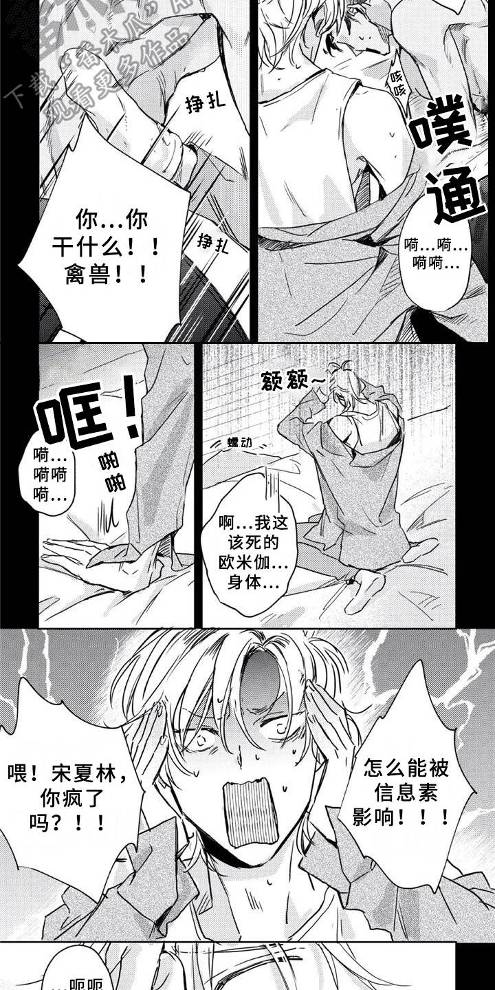 朋克宝贝漫画,第7章：神志不清1图