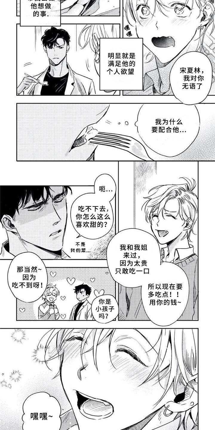朋克饰品热卖漫画,第9章：邀请函5图